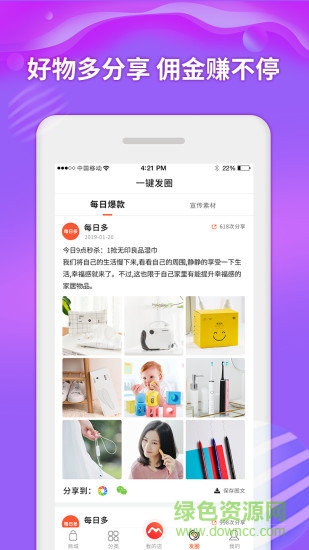 每日多(購物返利) v1.0.12 安卓版 3