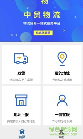 中贸物流 中贸物流安卓版