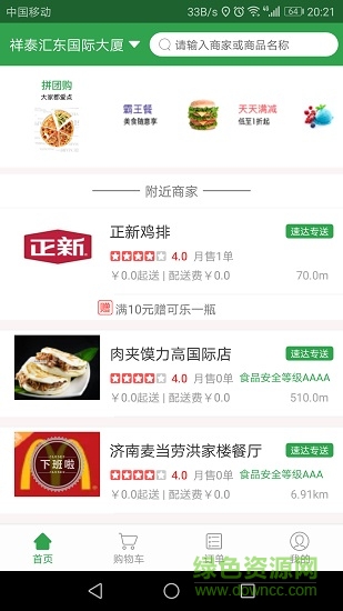 春風(fēng)外賣手機(jī)版