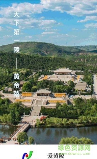 愛黃陵app蘋果版 v1.1.6 iphone版 0