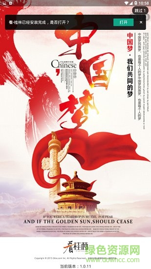 看桂林 v2.0.1 安卓版 0