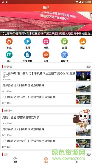 看桂林 v2.0.1 安卓版 2