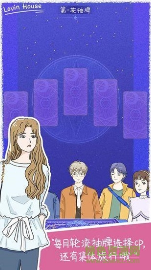 戀愛的房間 戀愛的房間下載