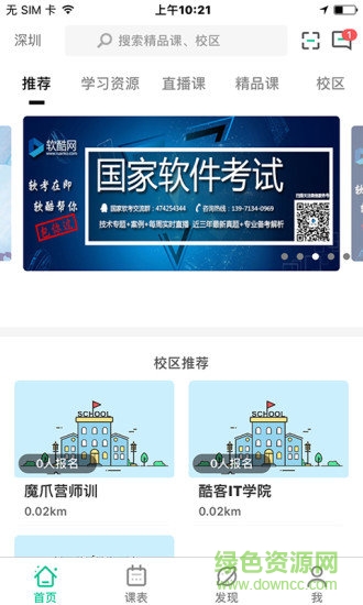 軟酷優(yōu)才 v1.3.6 安卓版 0