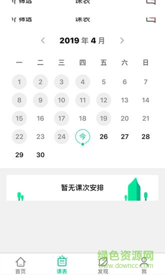 軟酷優(yōu)才 v1.3.6 安卓版 3