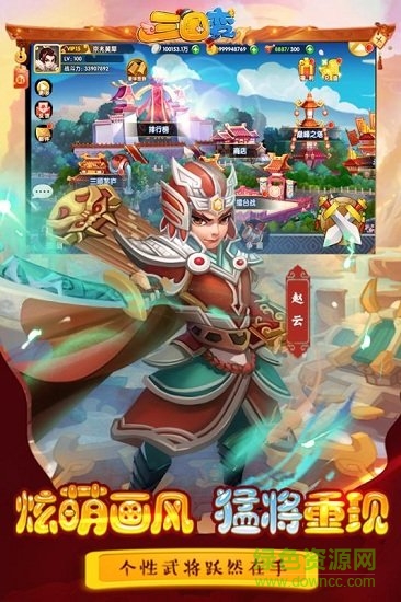 三國變小米版 v1.7 安卓版 1