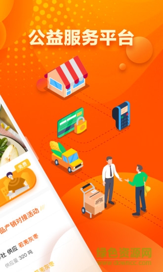 易農(nóng)惠 v2.4.9 安卓版 2