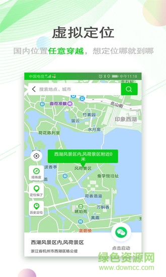 手機(jī)位置穿越app正式版 v2.8.1 安卓免費(fèi)版 0