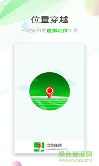 手機(jī)位置穿越app正式版 v2.8.1 安卓免費(fèi)版 2