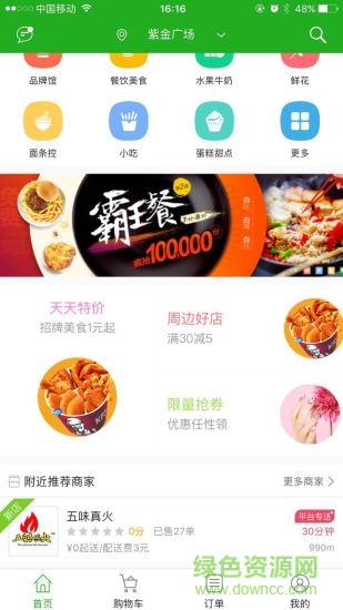 五味真火安卓版 五味真火手機(jī)版