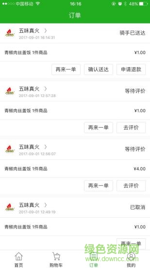 五味真火 v3.0 安卓版 0