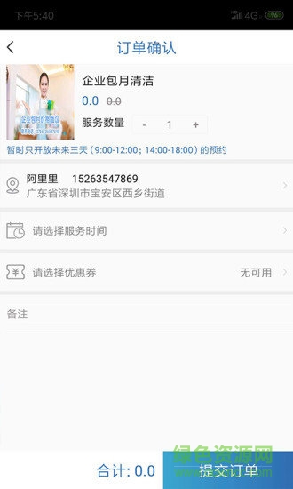 宅易清(家政服務(wù)) v1.13 安卓版 3