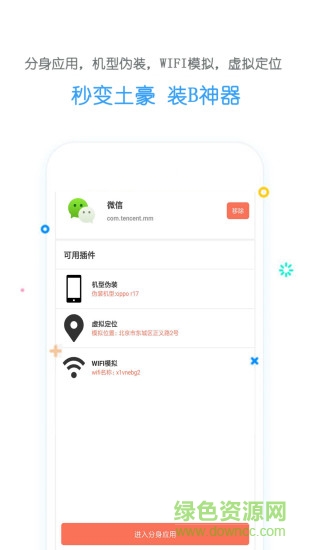 虛擬移動(dòng)位置app v3.2.0 安卓版 2