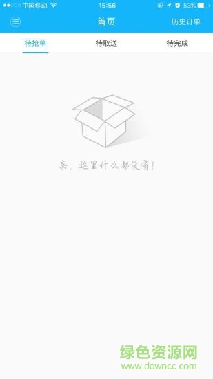 五味真火配送端 v3.0.20170823 安卓版 2