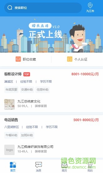 招兵點(diǎn)將 v1.1.1 安卓版 1