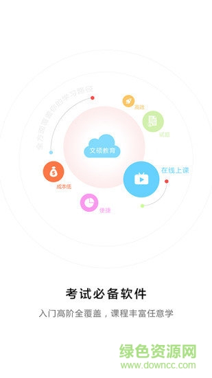 文碩教育 v1.0.2 安卓版 0