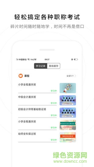 文碩教育app