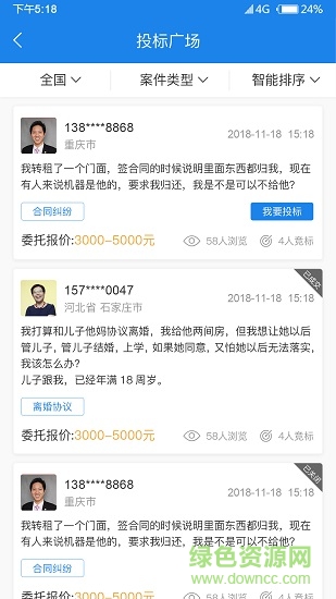 法援寶律師端 v0.1.35 安卓版 0