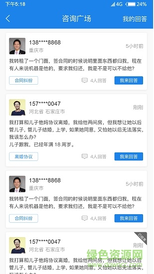 法援寶律師端 v0.1.35 安卓版 1