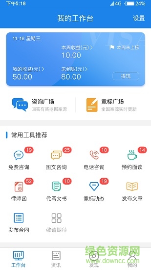 法援寶律師端app下載