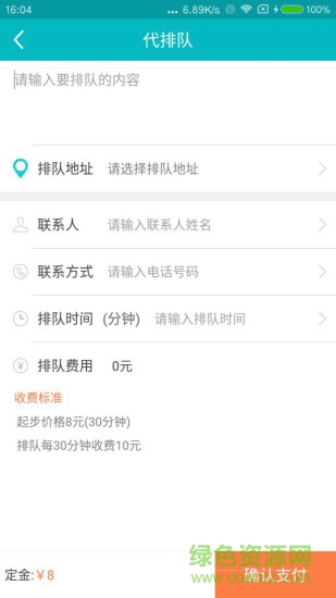 少等跑腿 v3.5.0 安卓版 0