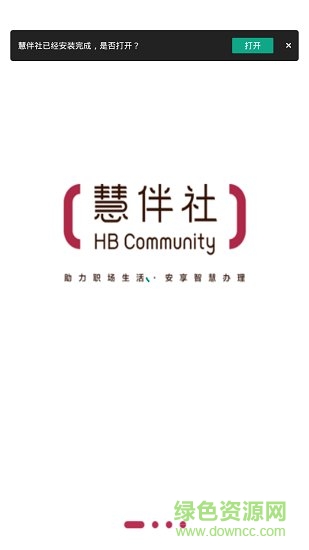 慧伴社 v1.0.4 安卓版 0