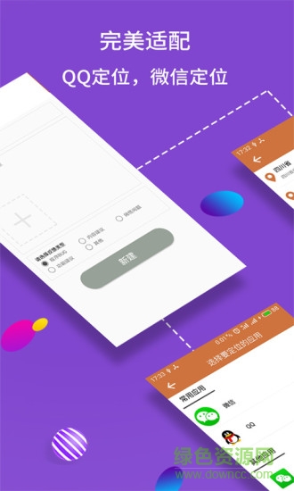 虛擬位置大師正式版