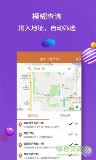 虛擬位置大師免root版正式版 v8.1 安卓版 0