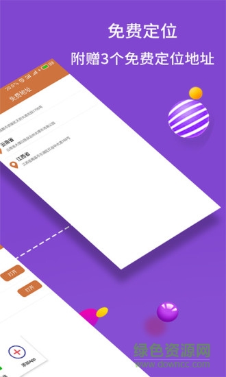 虛擬位置大師免root版正式版 v8.1 安卓版 2