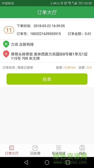 春風外賣配送版 v1.0.4 安卓版 0