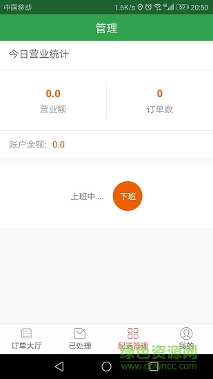 春風外賣配送端軟件