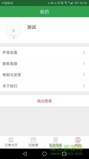 春風外賣配送版 v1.0.4 安卓版 2
