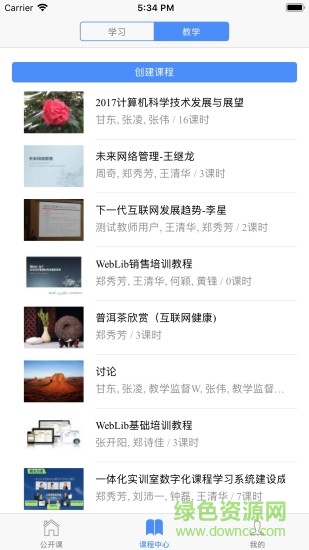 向日葵课堂 v2.1 安卓版0