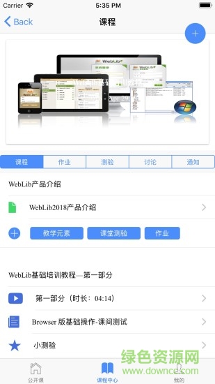 向日葵课堂 v2.1 安卓版3