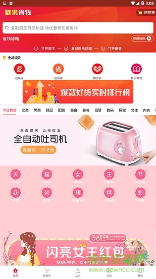 糖果省钱 糖果省钱安卓版