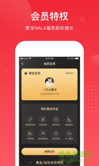 娜拉美妝采銷 v4.6.2 安卓版 3