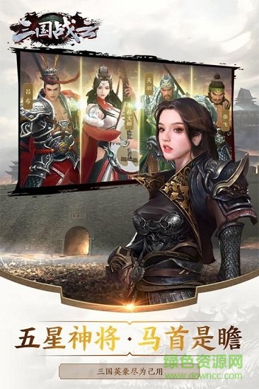 三國(guó)戰(zhàn)云 三國(guó)戰(zhàn)云安卓版下載