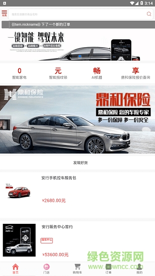 安行智品 v1.0.3 安卓版 0