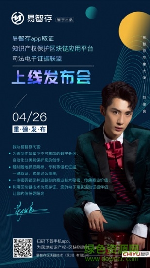 易智存(商業(yè)隱私保護) v1.0.0 安卓版 0