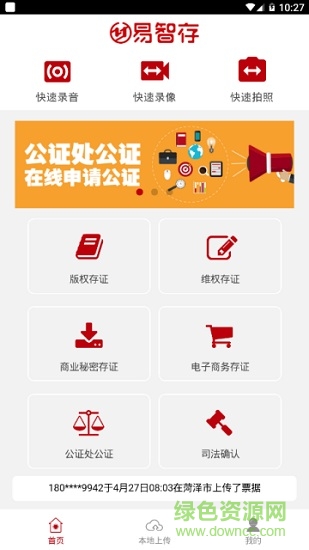 易智存(商業(yè)隱私保護) v1.0.0 安卓版 3