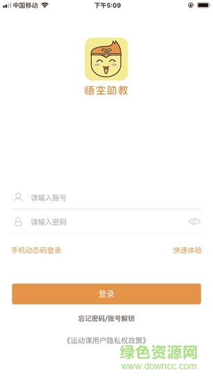 悟空助教 v2.2.2 安卓版 0