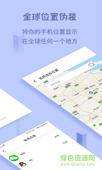 手機(jī)虛擬定位神器 v2.3.0 安卓版 0