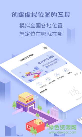 手機(jī)虛擬定位神器 虛擬定位神器app