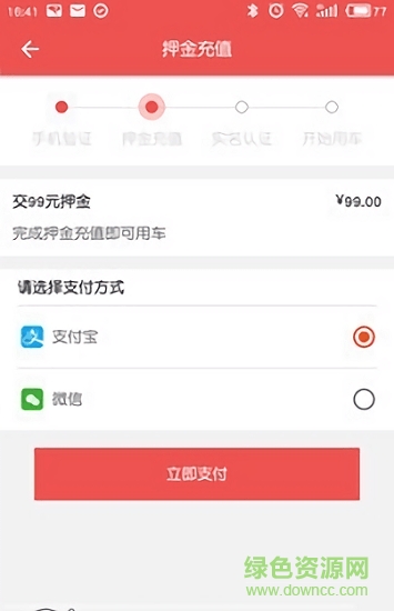 旗起共享單車 v1.0 安卓版 1