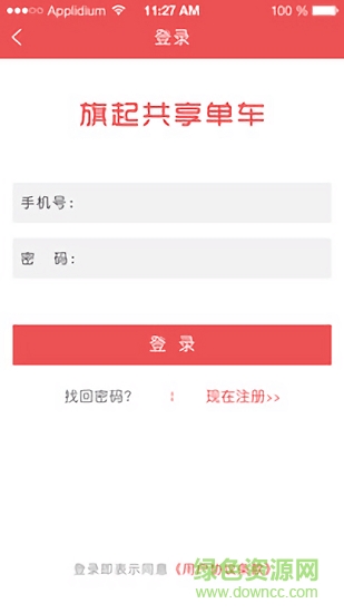 旗起單車 旗起單車app下載