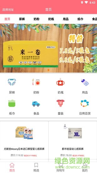 百家優(yōu)品安卓版