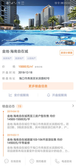 我房網(wǎng) v1.1.3 安卓版 3