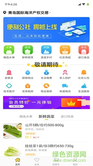 便利公社 v1.0.0 安卓版 0