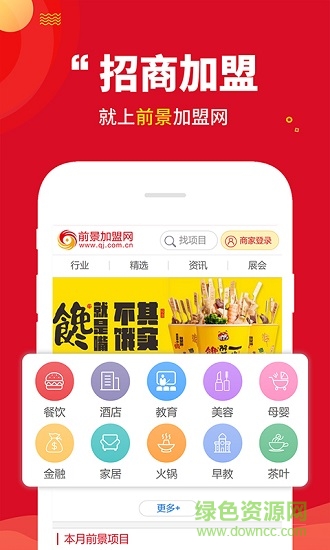 前景加盟網(wǎng) v1.0 安卓版 0