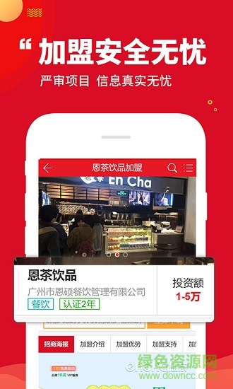 前景加盟網(wǎng)下載